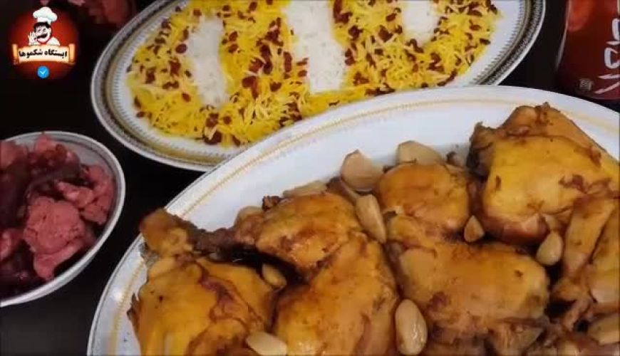 طرز تهیه مرغ مشهدی به سبک رستورانی با عطر و طعم بی‌نظیر راحت و حرفه ای !