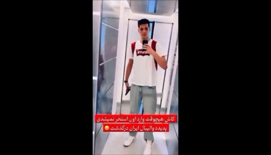 تصاویر استخری که صابر کاظمی در آن جان باخت