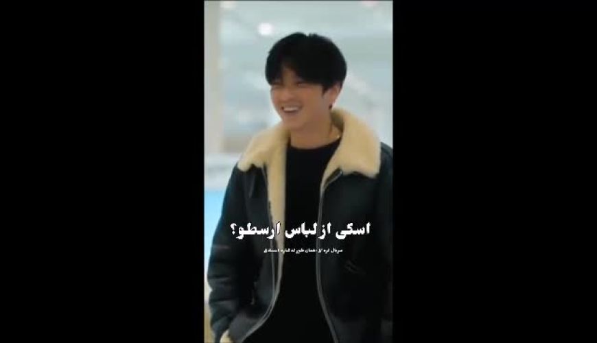 بازیگر مشهور کره، استایل ارسطوی پایتخت را کپی کرد!