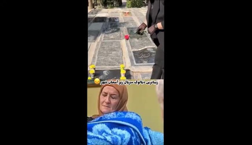 سکانسی دیدنی از هنرمندنی ملکه رنجبر در زیرآسمان شهر