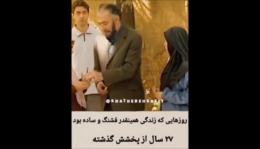 پارسا پیروزفر و لعیا زنگنه؛ ۲۷ سال پیش 