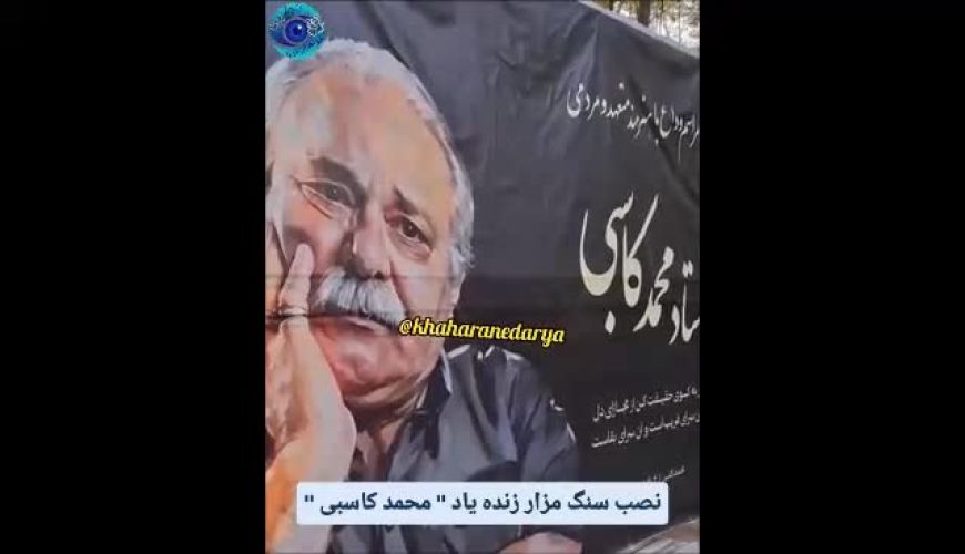 ونمایی از اولین تصویر سنگ مزار بازیگر درگذشته سینما