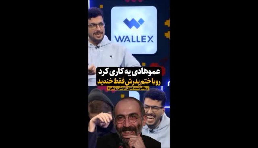 خاطره عجیب و خنده‌دار رویا میرعلمی از مراسم ختم پدرش 