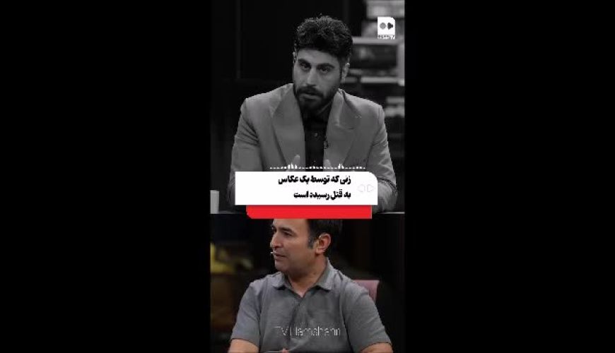 قتل هولناک زن ۲۷ ساله توسط مرد مغازه‌دار