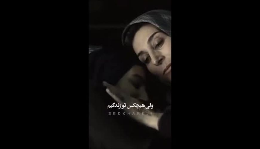  کلیپی زیبا از مادران سینمای ایران به مناسبت روز مادر