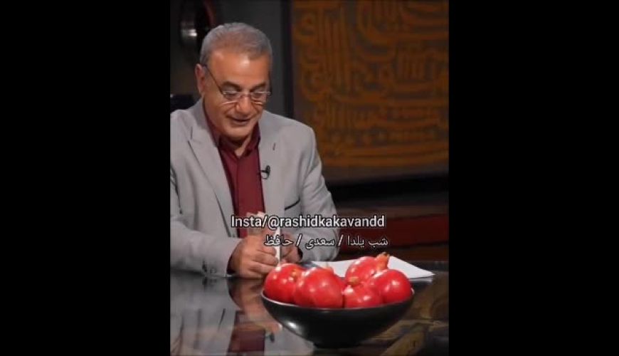 تفسیر شب یلدا از زبان استاد کاکاوند