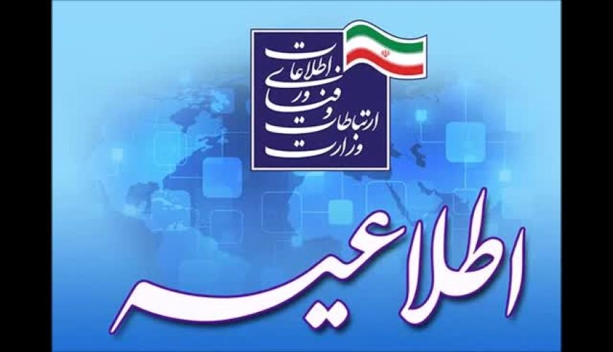 اطلاعیه درباره زمان وصل شدن اینترنت 