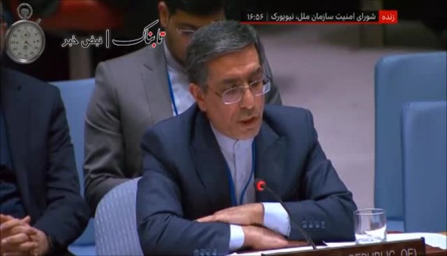 دفاع محکم ایران در مقابل مواضع خصمانه آمریکا در نشست شورای امنیت