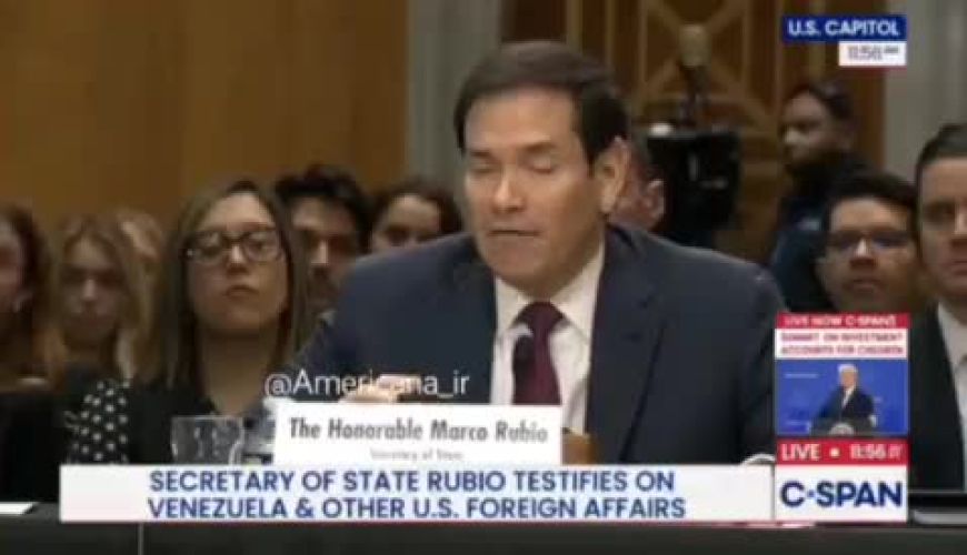 چرا وزیر خارجه آمریکا حالا با نگرانی از ایران سخن می‌گوید؟