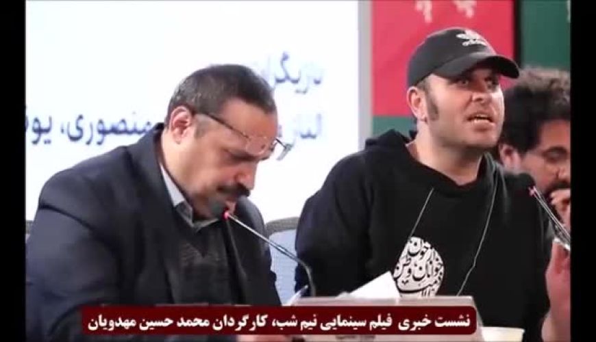 جمله خاص آقای کارگردان در جشنواره فجر پرحاشیه شد 