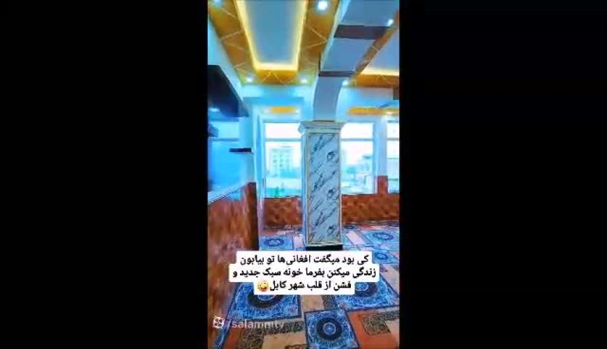 یک افغانستانی صاحب جایزه بدترین خانه سال جهان شد! 