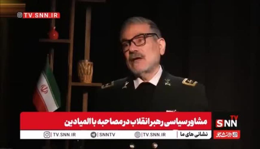  گفت‌وگوی علی شمخانی با شبکه المیادین درباره احتمال وقوع جنگ