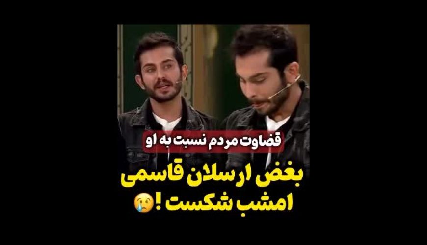 صحبت‌های متفاوت ارسلان قاسمی در برنامه محفل: من به روز بعد از مرگم هم فکر کردم!