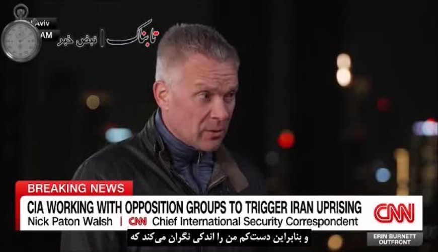 سی‌ان‌ان: دولت ترامپ چطور می‌خواهد در ایران شورش مسلحانه راه بیاندازند؟! 