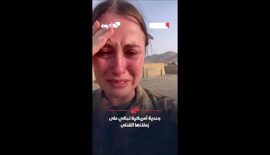 ترس و وحشت سرباز آمریکایی از برخورد موشک های ایرانی به پایگاه بحرین