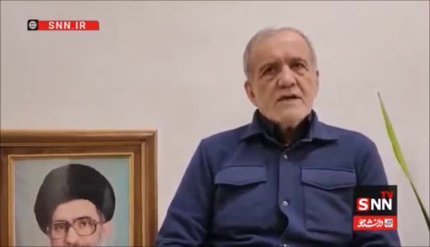 مصوبه مهم شورای رهبری که پزشکیان اعلام کرد+ ویدیو