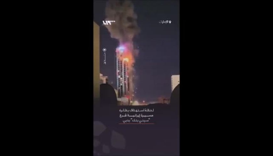 حمله پهپادی ایران به شعبه سیتی بانک در دبی 