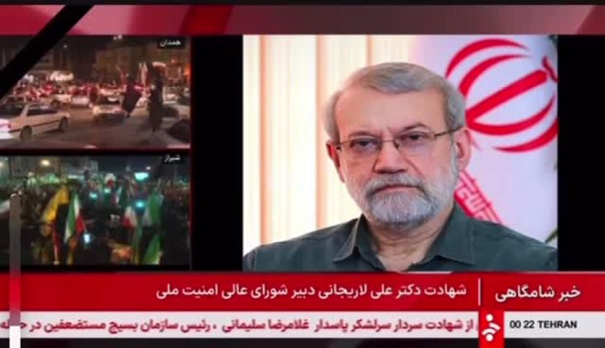 لحظه اعلام خبر شهادت دکتر علی لاریجانی در شبکه خبر صداوسیما 