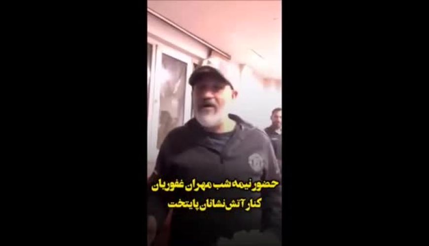 حضور مهران غفوریان در ایستگاه آتش‌نشانی 