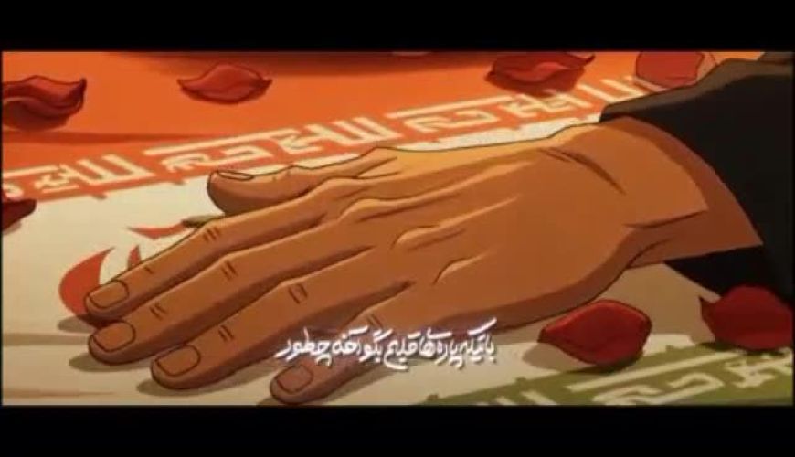نماهنگ;بخواب آروم; زانکو برای بچه‌های میناب خواند
