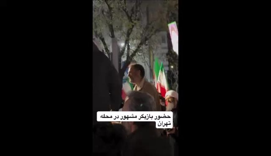ویدئویی که از حسین یاری در تجمعات اخیر منتشر شد 