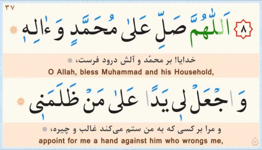 دعاء مکارم الاخلاق «نگارش آسان» (الحمادی) - Dua Makarimul Akhlaq - مکارم الأخلاق
