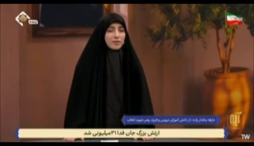  تدریس ناشناس همسر رهبر انقلاب در مدارس جنوب شهر