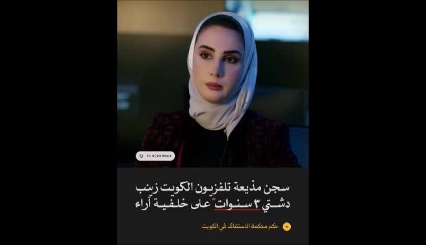 زینب دشتی، مجری تلویزیون، به سه سال زندان محکوم شد