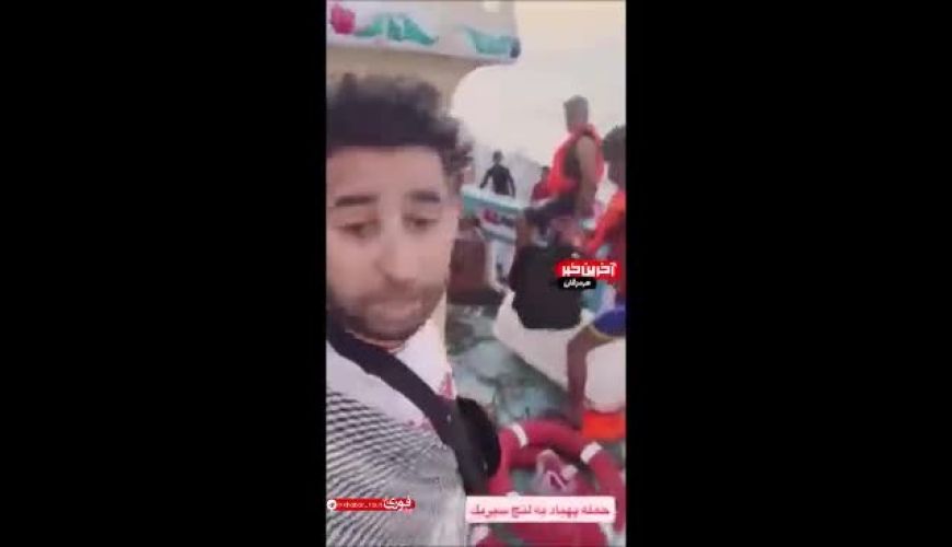  لحظات قبل از غرق شدن لنج سیریکی در پی حمله آمریکا 