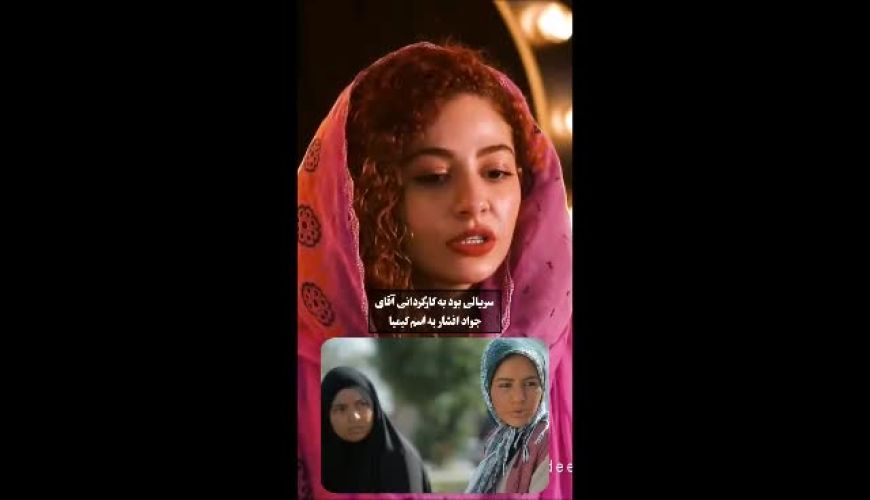 اعتراف بامزه مهتاب ثروتی از شروع بازیگری در «کیمیا»