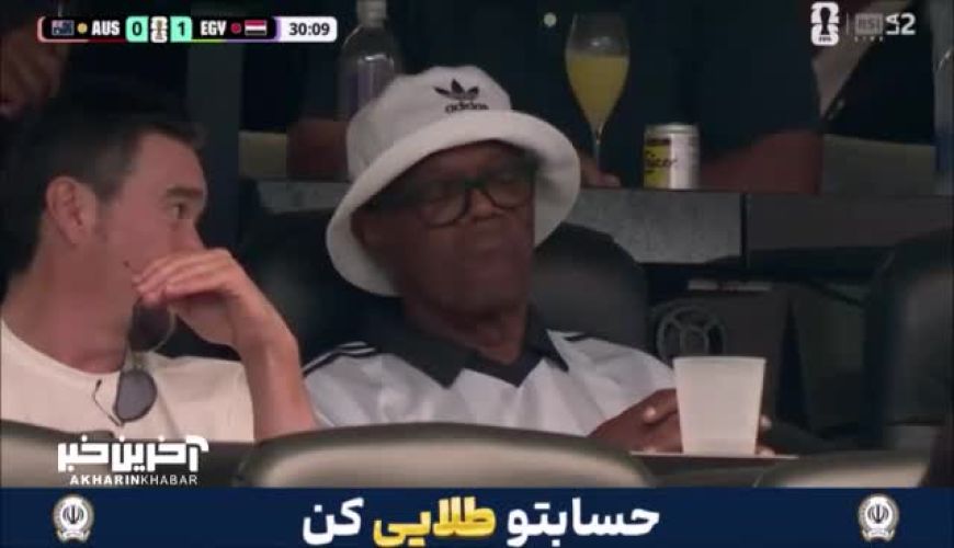 بازیگر مشهور تماشاگر بازی مصر-استرالیا