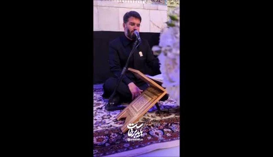 محل دفن شهید زهرا محمدی گلپایگانی در حرم امام رضا (ع) اعلام شد