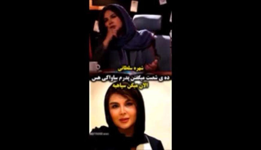 بازیگر سینما و تلویزیون: پدر من ساواکی بود، الان به من می‌گویند سپاهی