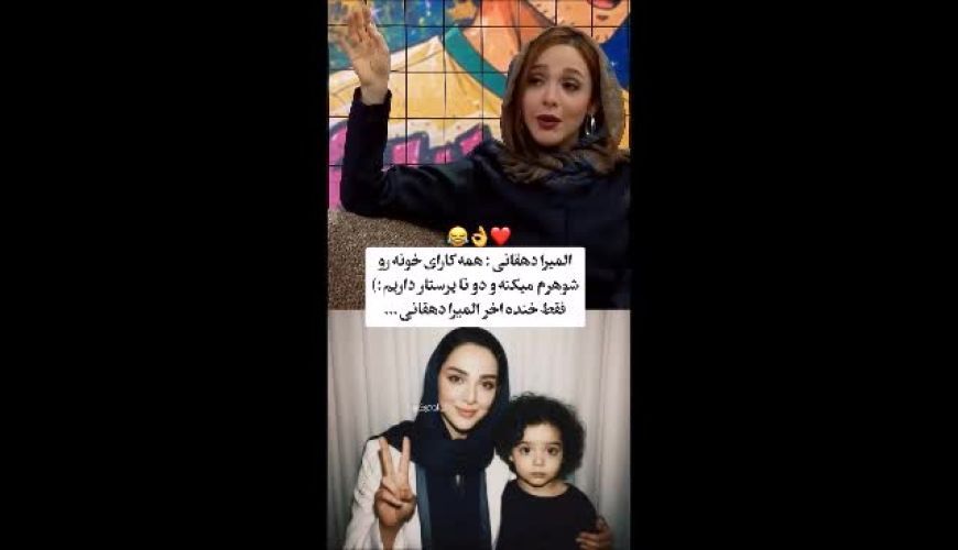 اظهارات عجیب المیرا دهقانی در «درجام» که حسابی جنجال شد