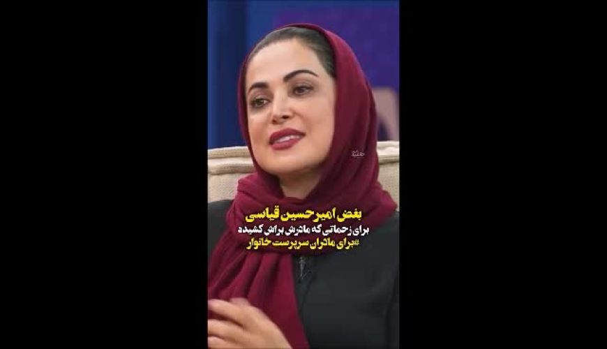 بغض اولین بار امیرحسین قیاسی برای مادر سرپرست خانوار