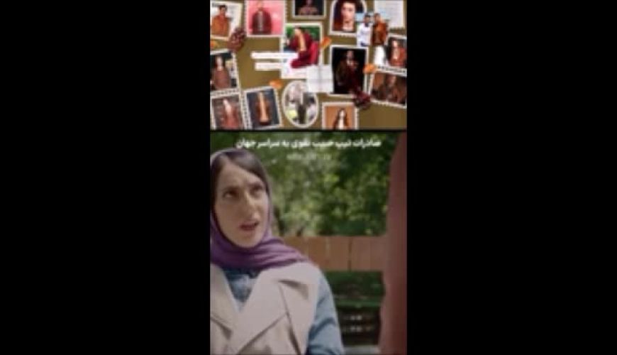کت و شلوار حبیب لیسانسه‌ها جهانی شد