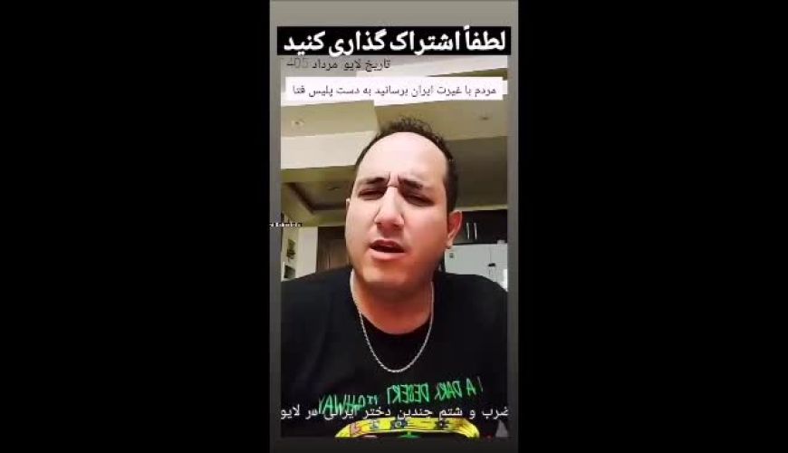 انتشار ویدئوی ضرب‌وجرح زنان در لایو اینستاگرامی توسط یک بلاگر متخلف