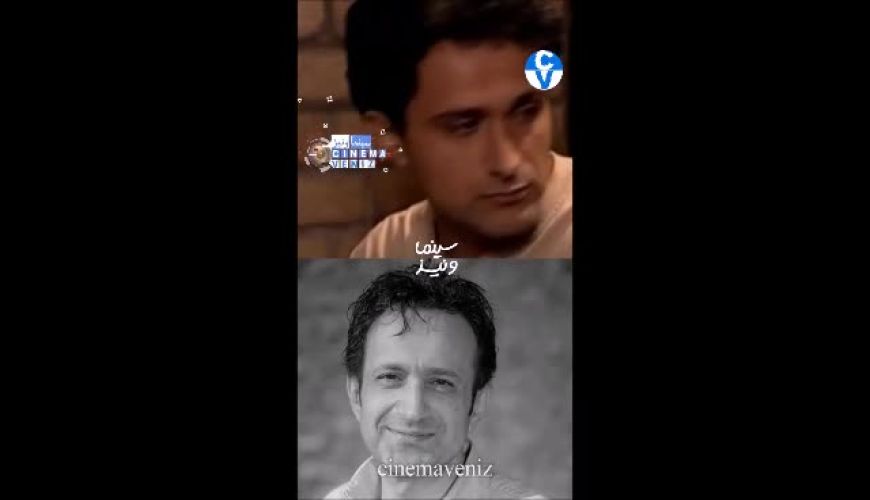 دو سکانس از بازیگر بوتیک که دیروز درگذشت