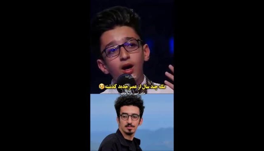پارسا خائف و اجرایی که محو صدایش شدید / از عصر جدید تا امروز