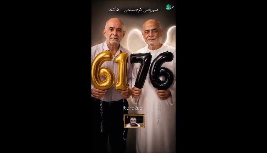 تغییر چهره بازیگران «متهم گریخت» بعد از گذشت ۲۰ سال 
